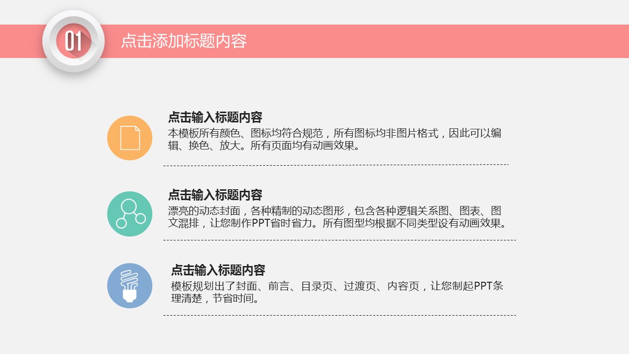 商务.述职报告2322的PPT模板-8/41