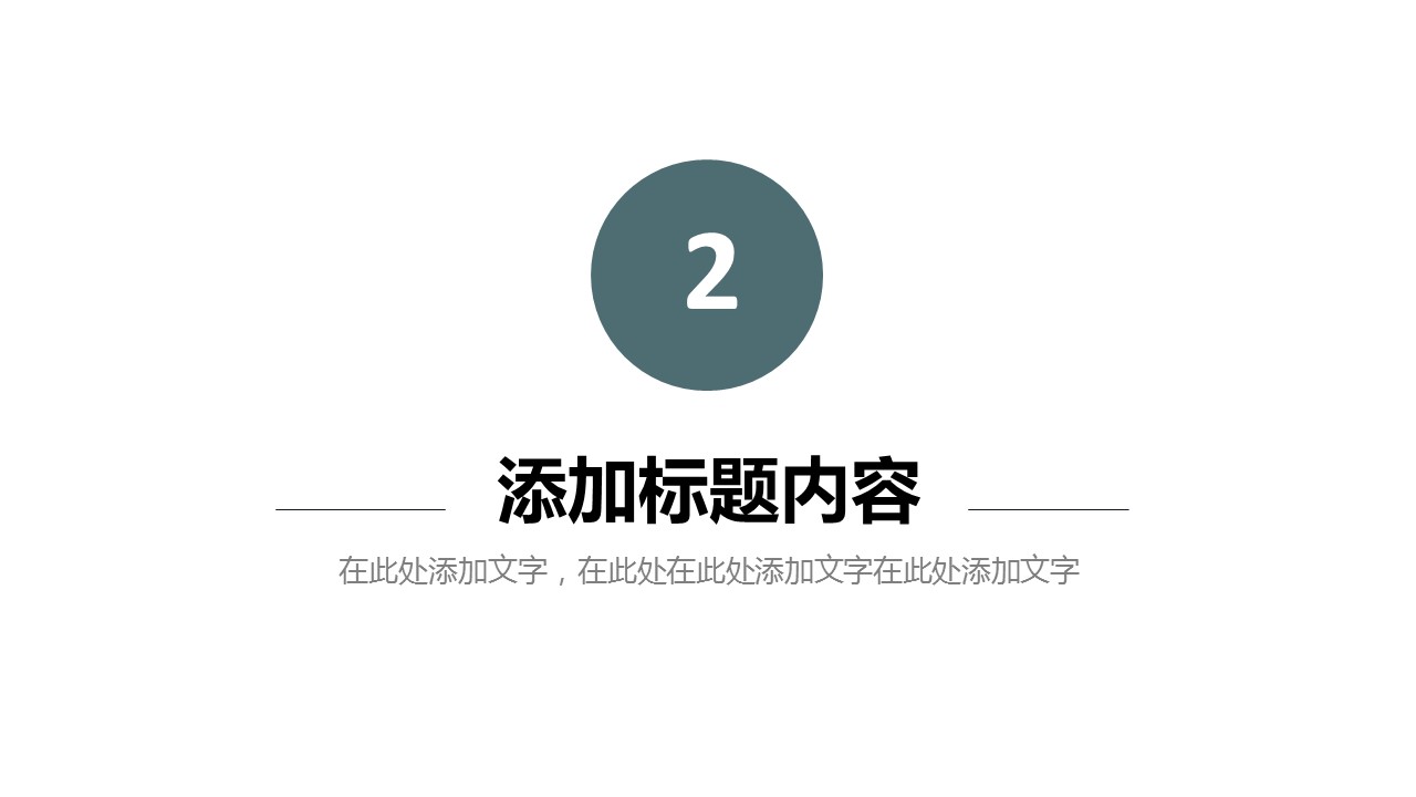 商务.述职报告2323的PPT模板-9/31