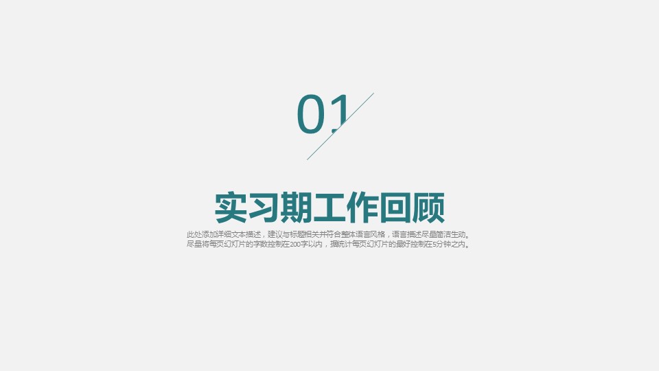 商务.述职报告2325的PPT模板-3/36