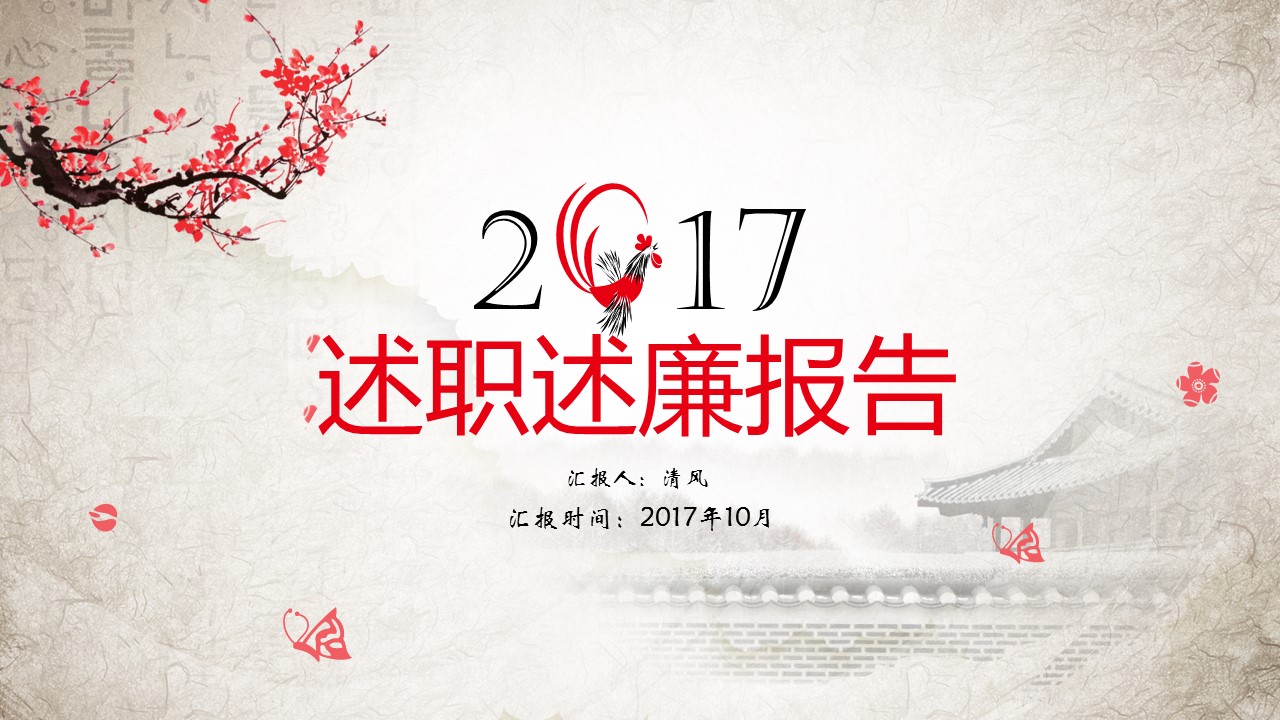 商务.述职报告2326的PPT模板-1/25