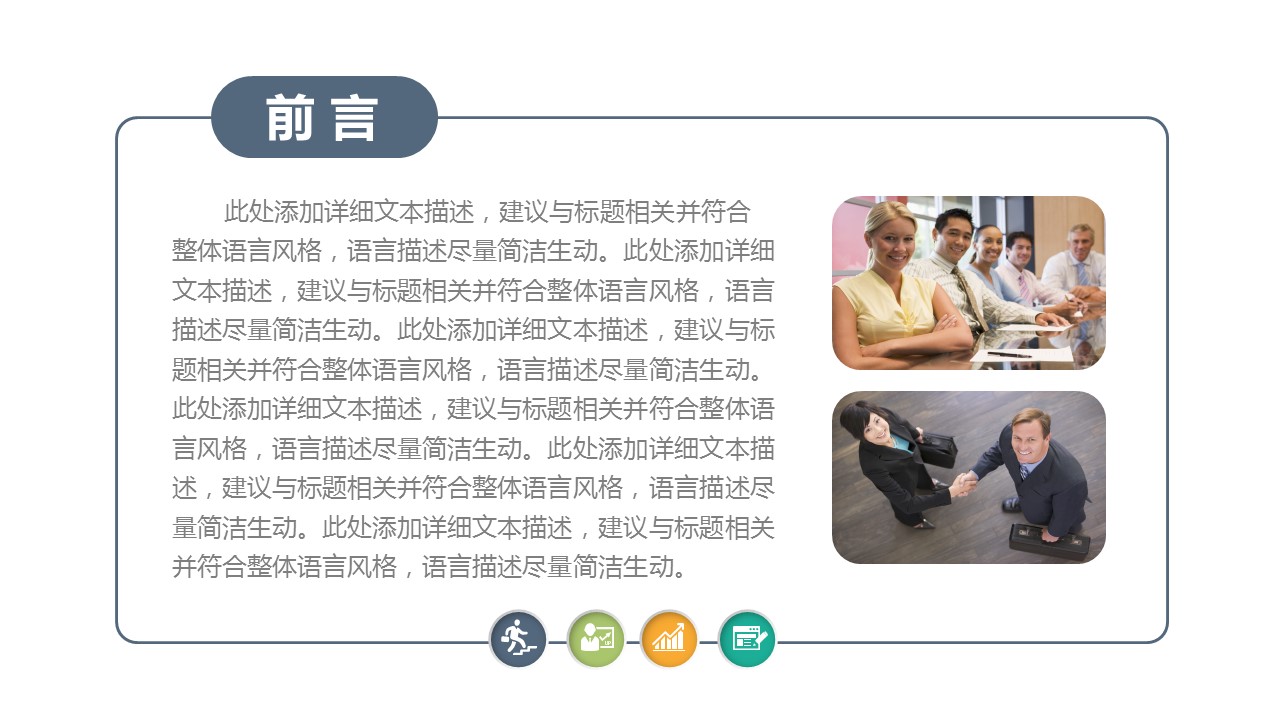商务.述职报告2327的PPT模板-2/35