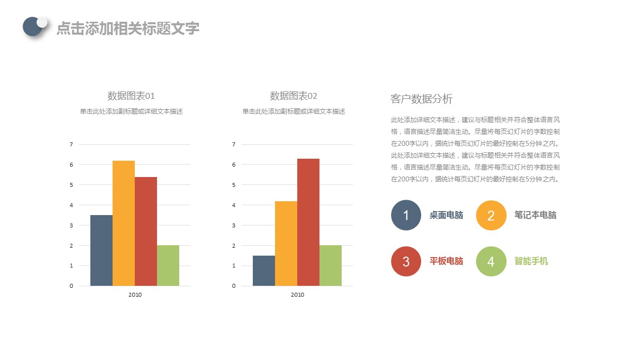 商务.述职报告2327的PPT模板-9/35