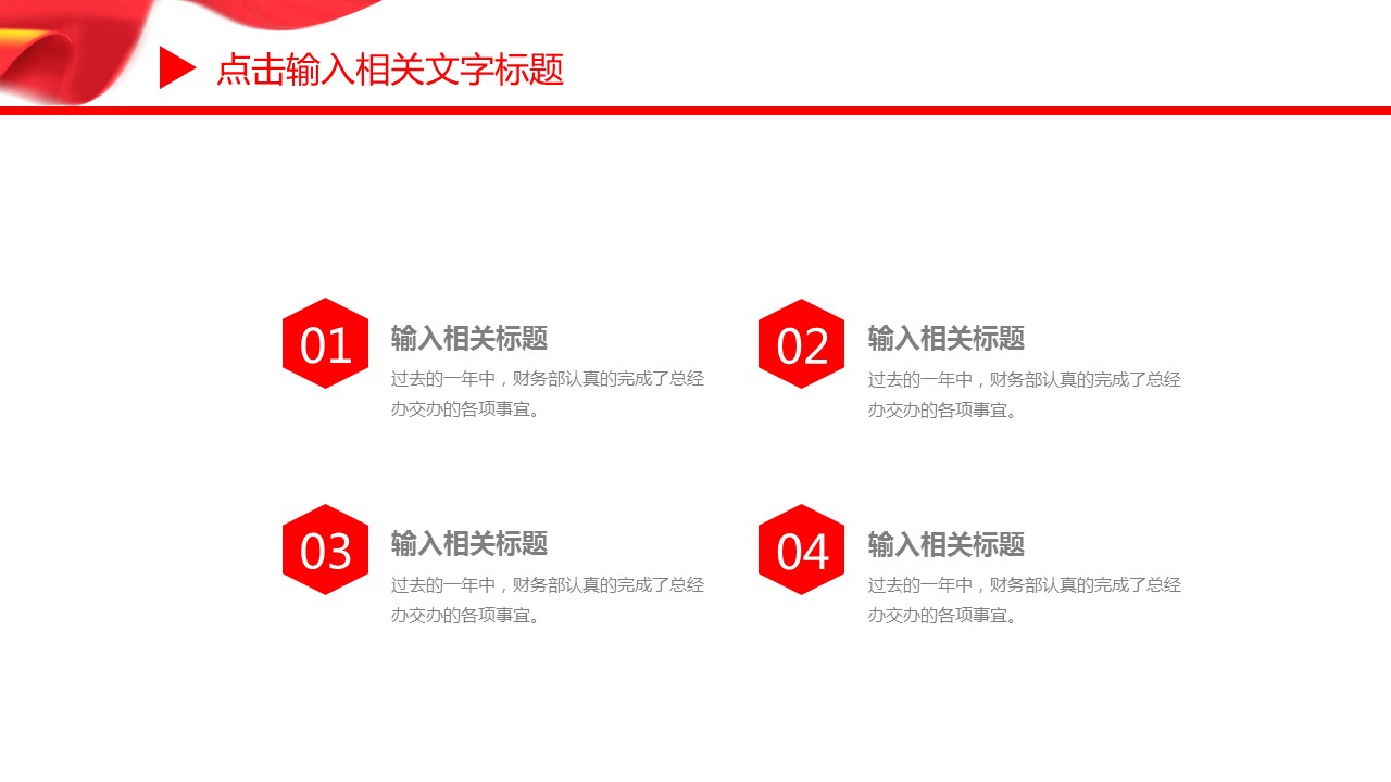 商务.述职报告2329的PPT模板-8/31