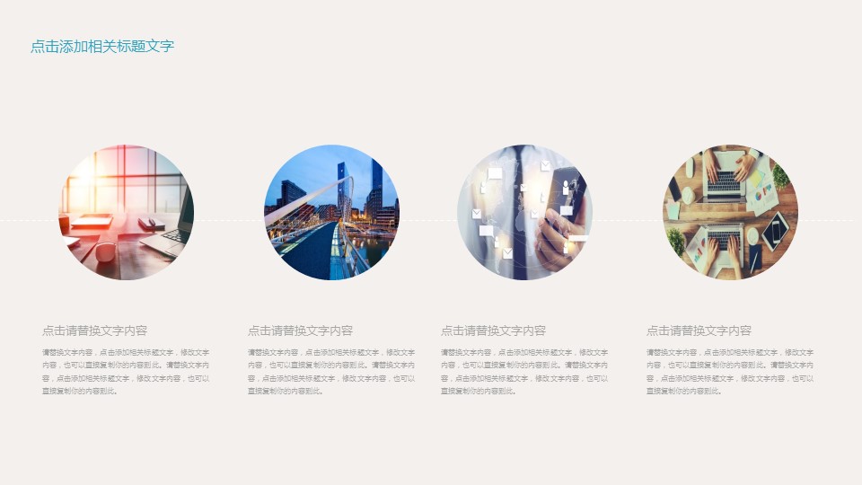 商务.述职报告2330的PPT模板-4/30