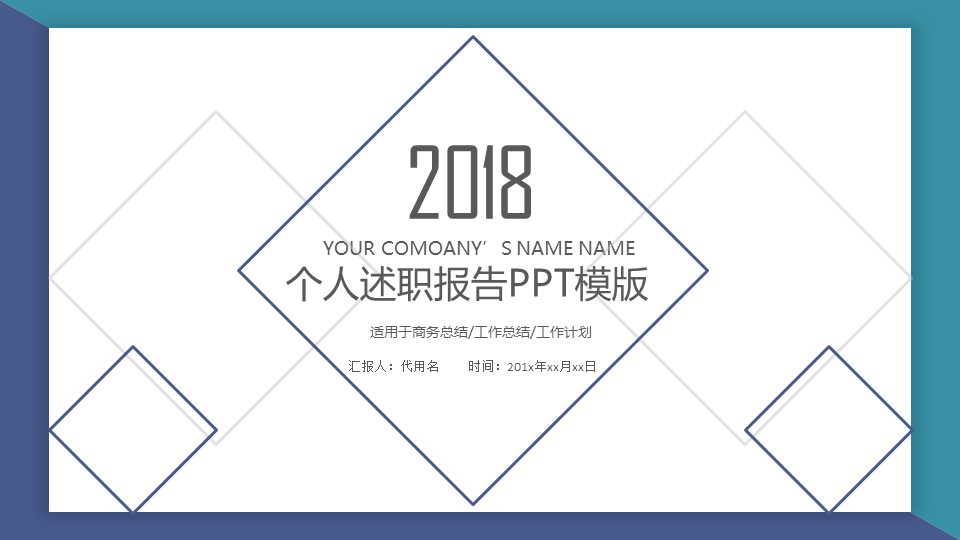 商务.述职报告2331的PPT模板-1/30