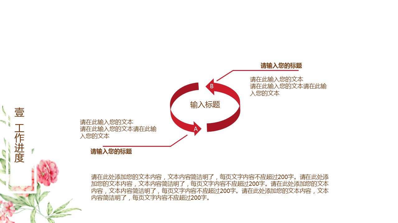 商务.述职报告2332的PPT模板-6/29
