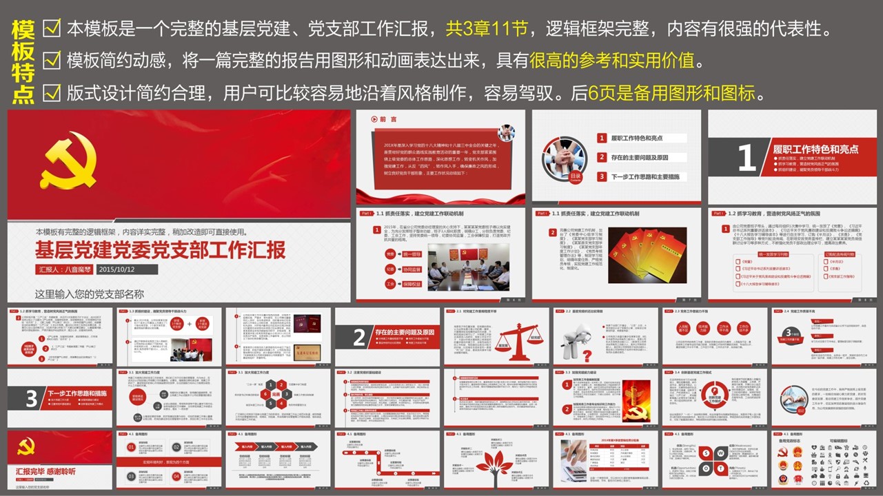 商务.述职报告2333的PPT模板-2/37