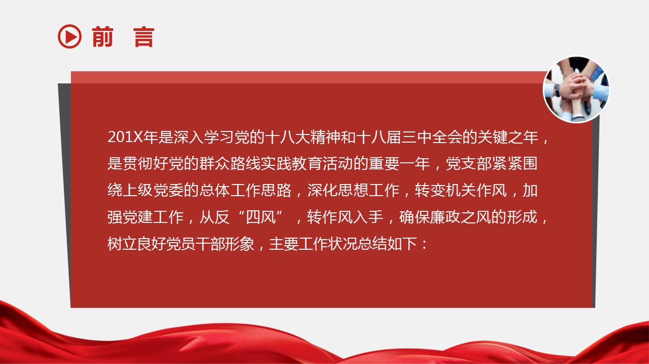商务.述职报告2333的PPT模板-3/37