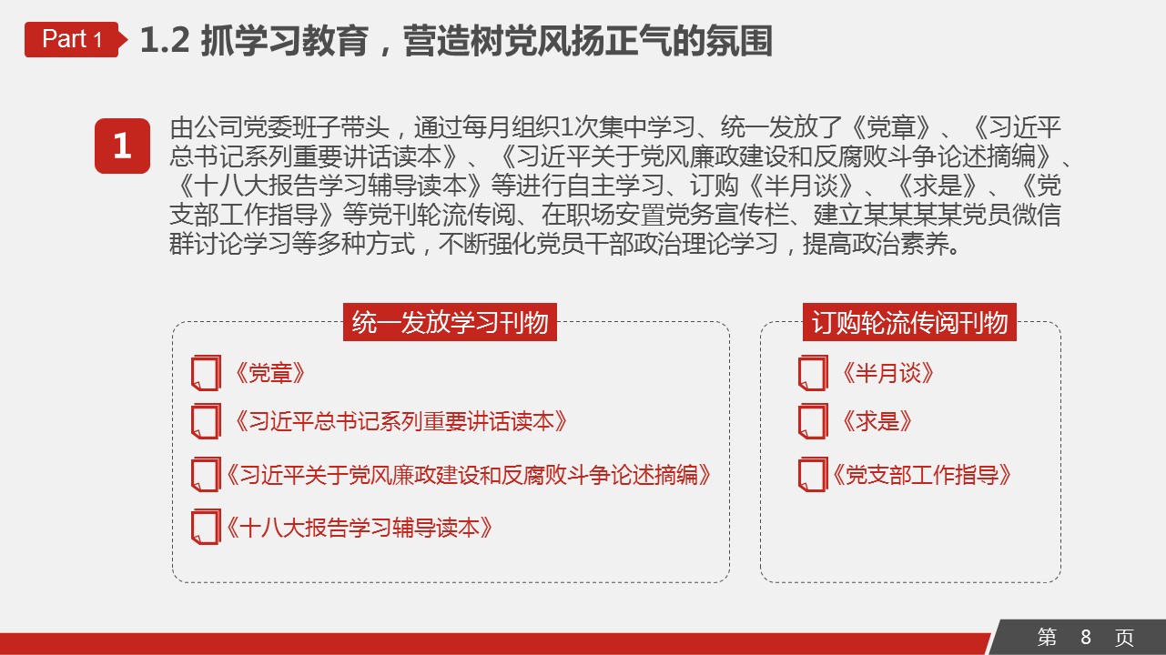 商务.述职报告2333的PPT模板-8/37