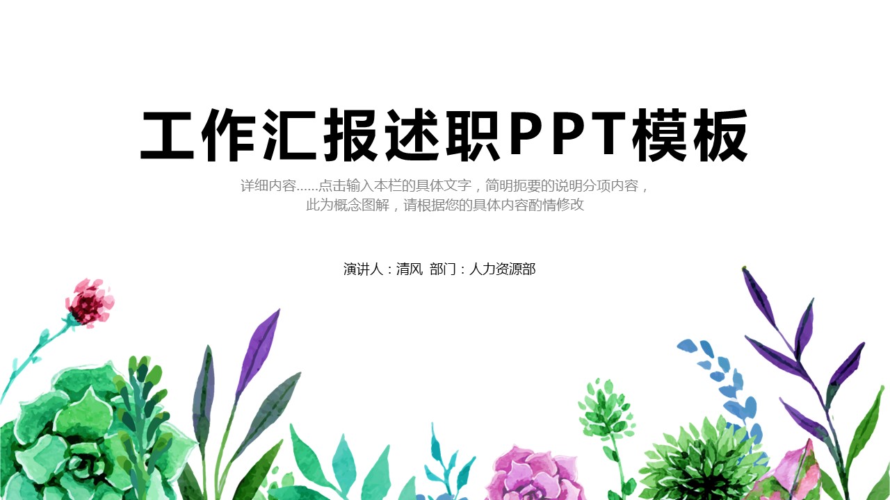 商务.述职报告2334的PPT模板-1/26