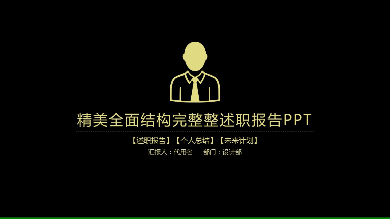 商务.述职报告2335的PPT模板-1/42