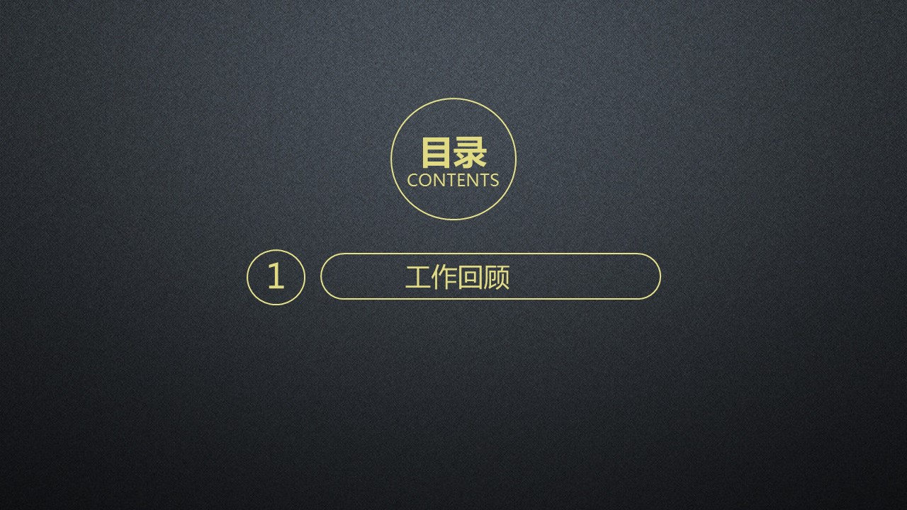 商务.述职报告2335的PPT模板-4/42