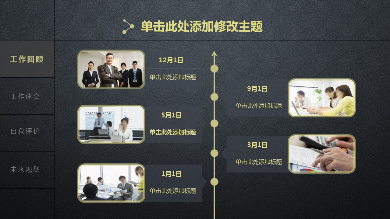商务.述职报告2335的PPT模板-10/42
