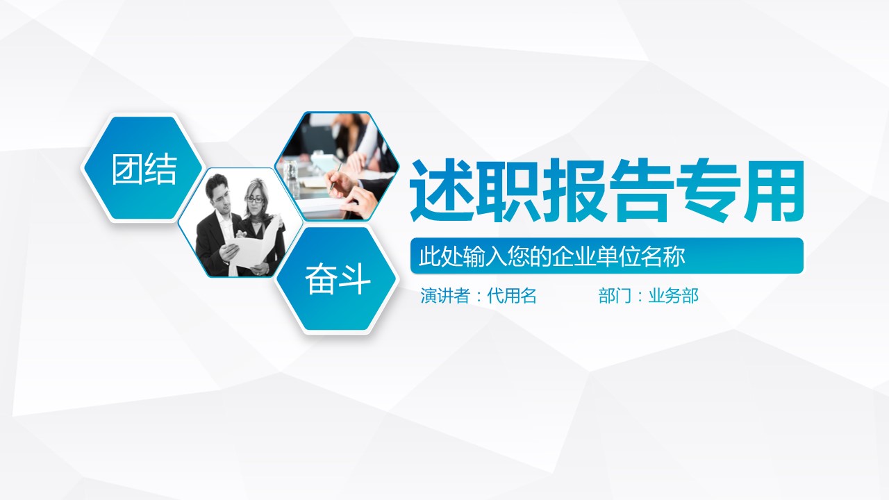 商务.述职报告2336的PPT模板-1/39