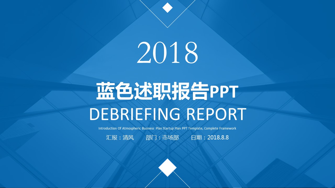 商务.述职报告2337的PPT模板-1/36
