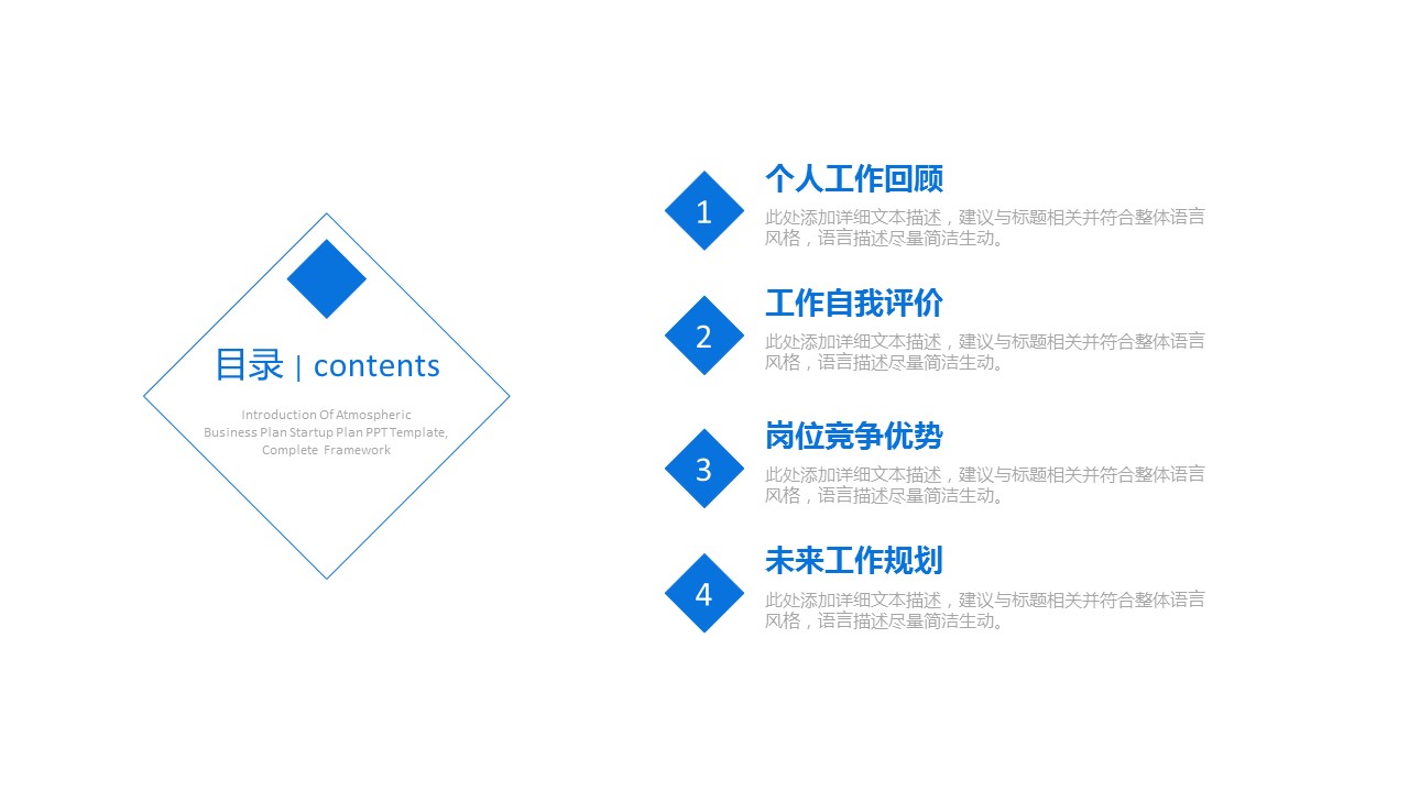 商务.述职报告2337的PPT模板-2/36