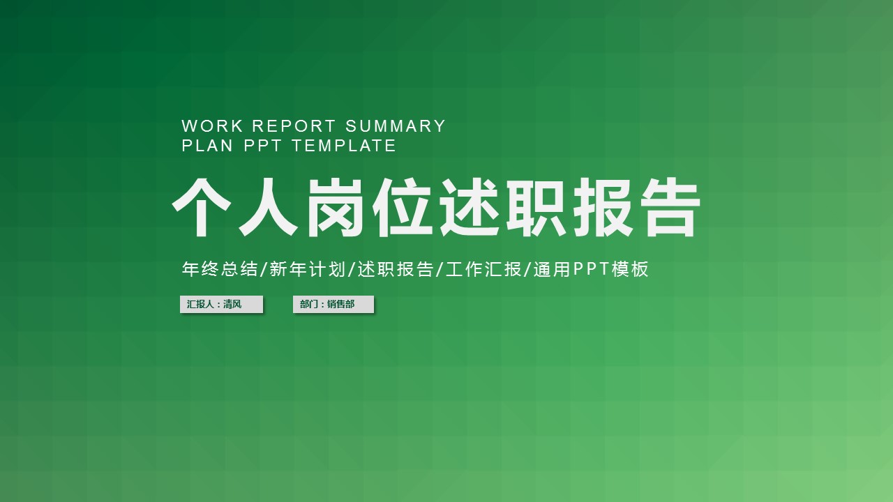 商务.述职报告2338的PPT模板-1/29