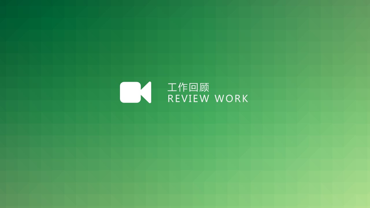 商务.述职报告2338的PPT模板-3/29