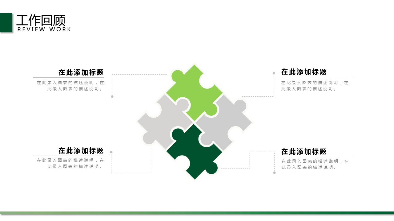 商务.述职报告2338的PPT模板-4/29