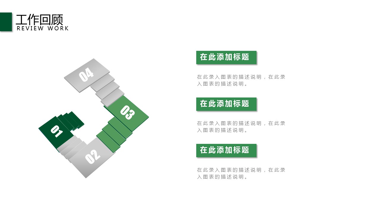 商务.述职报告2338的PPT模板-5/29