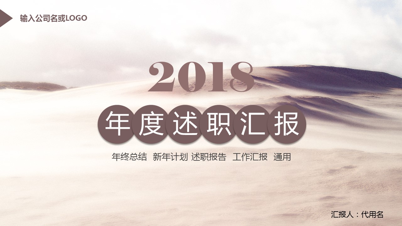 商务.述职报告2339的PPT模板-1/45