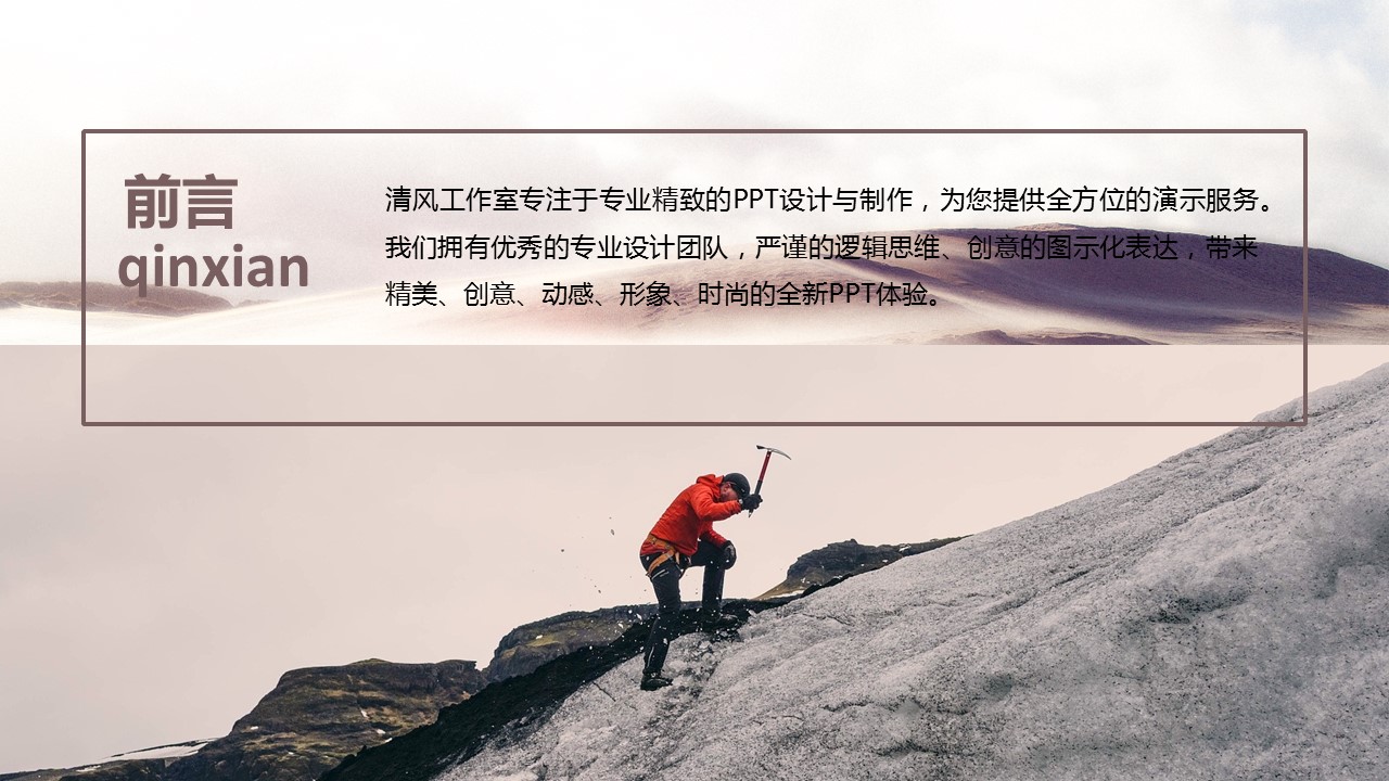 商务.述职报告2339的PPT模板-2/45