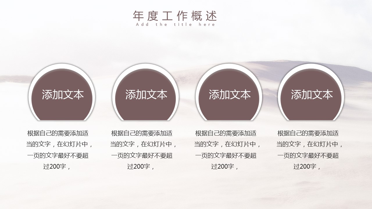 商务.述职报告2339的PPT模板-6/45