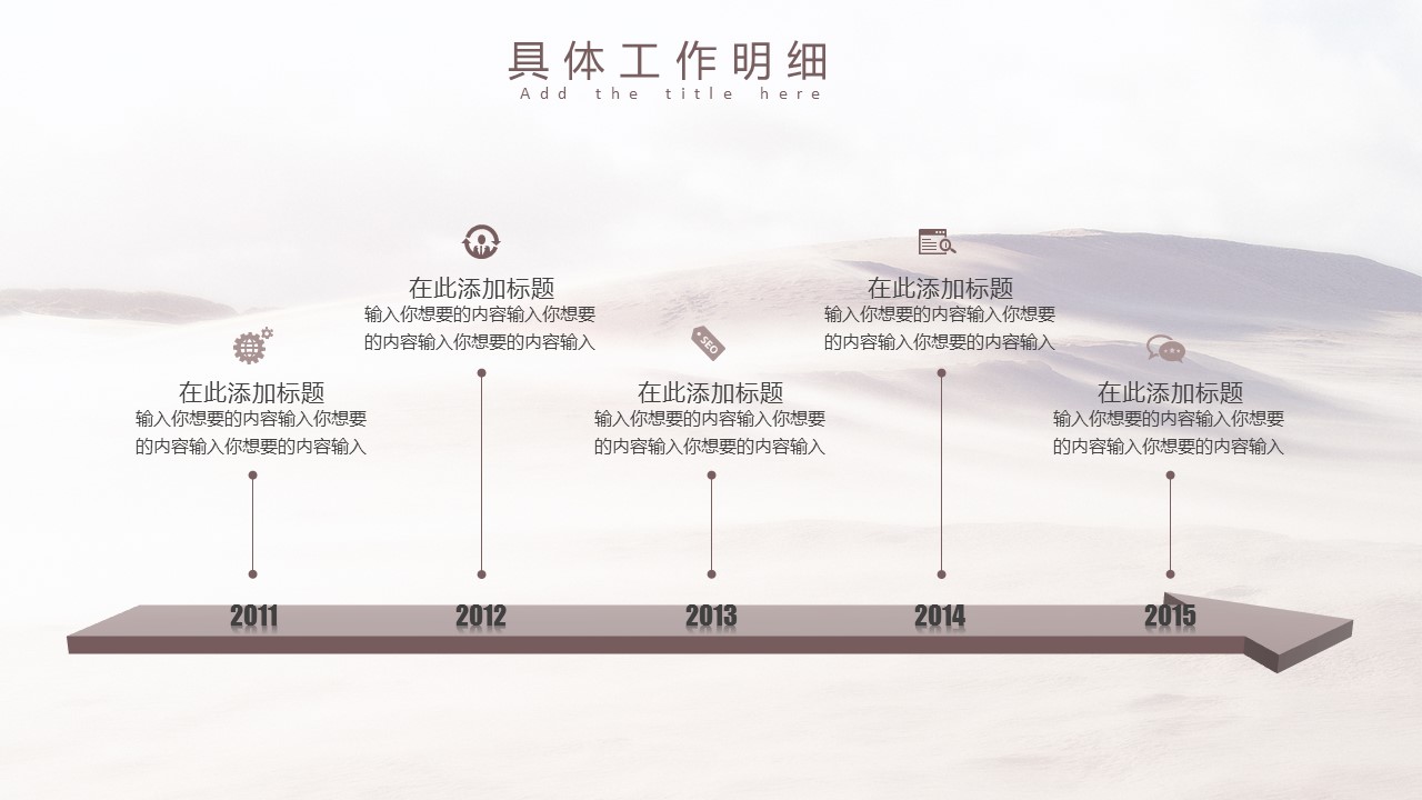 商务.述职报告2339的PPT模板-8/45