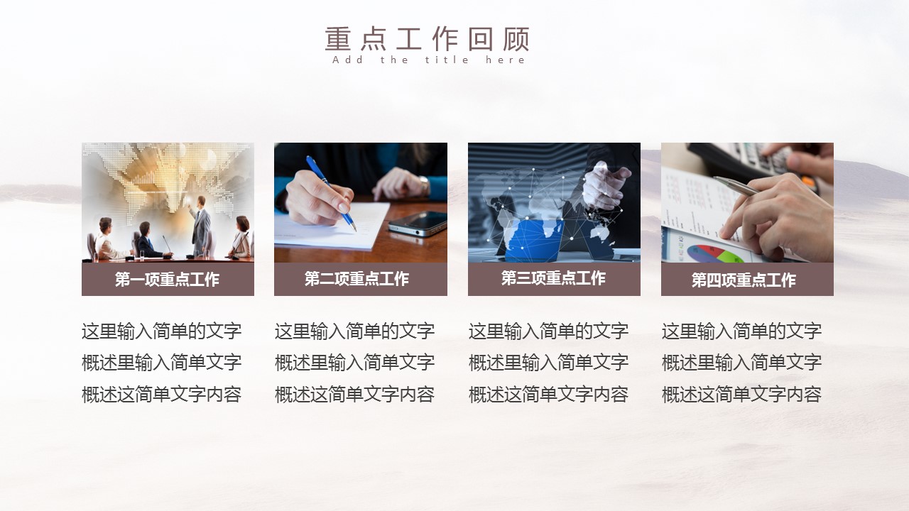 商务.述职报告2339的PPT模板-9/45