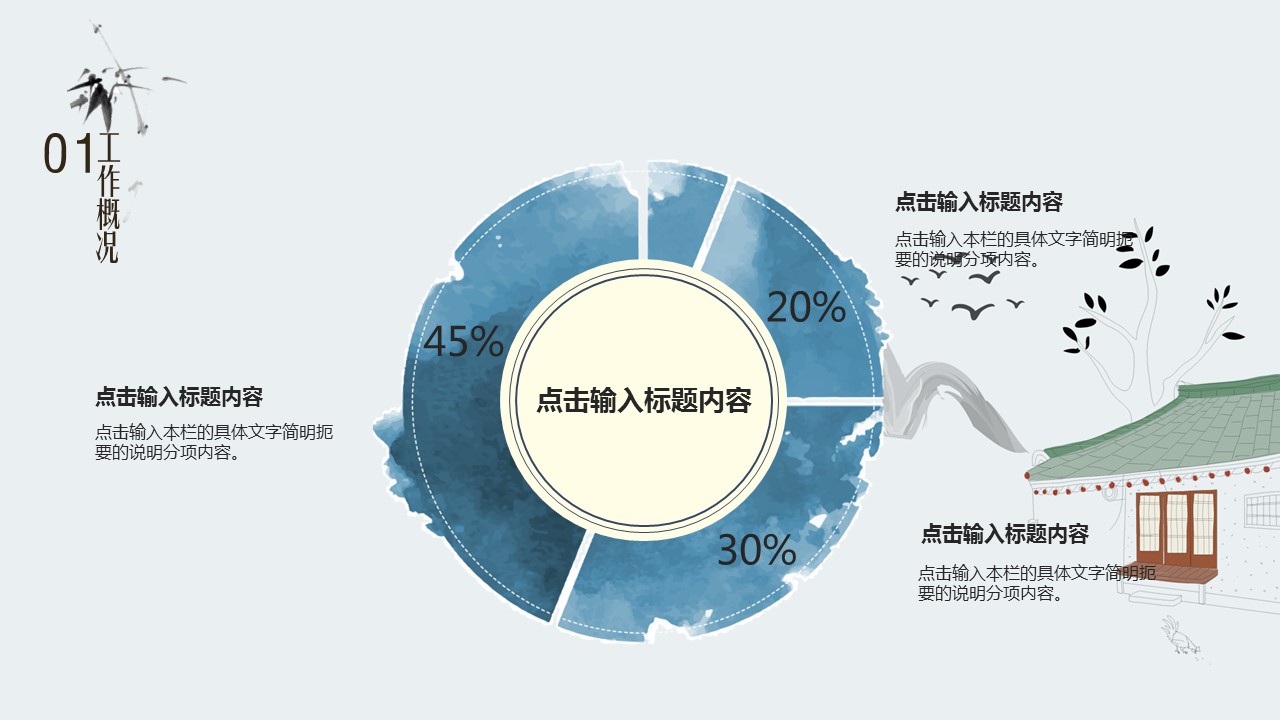 商务.述职报告2340的PPT模板-4/30