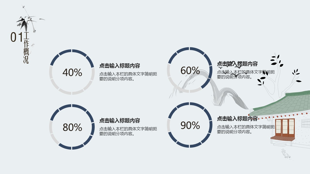 商务.述职报告2340的PPT模板-6/30