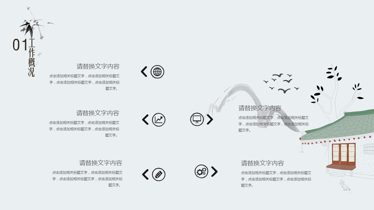 商务.述职报告2340的PPT模板-7/30