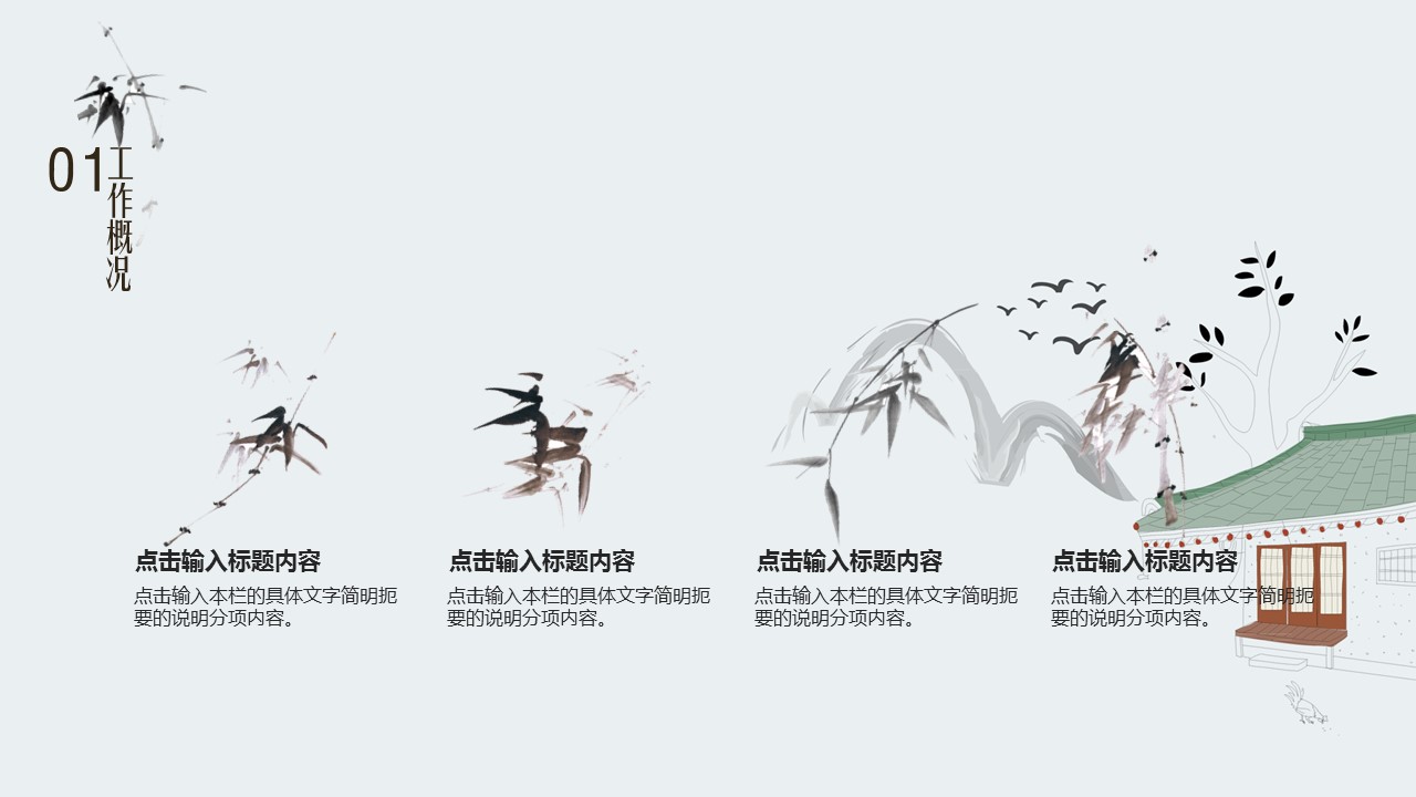 商务.述职报告2340的PPT模板-8/30