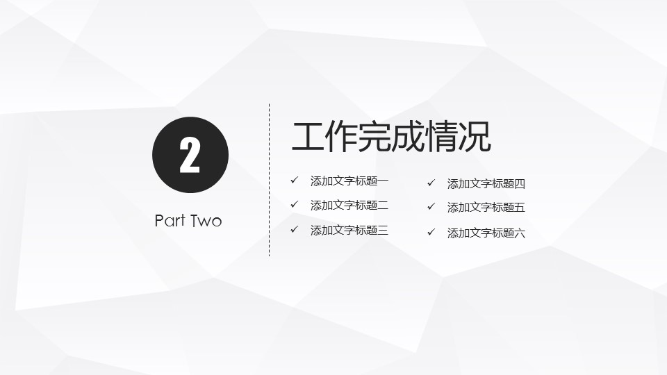商务.述职报告2341的PPT模板-8/35