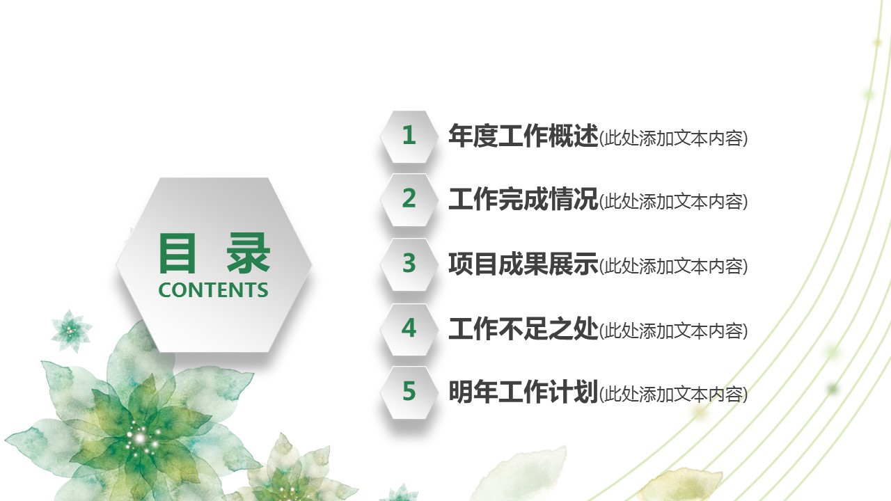 商务.述职报告2342的PPT模板-2/42