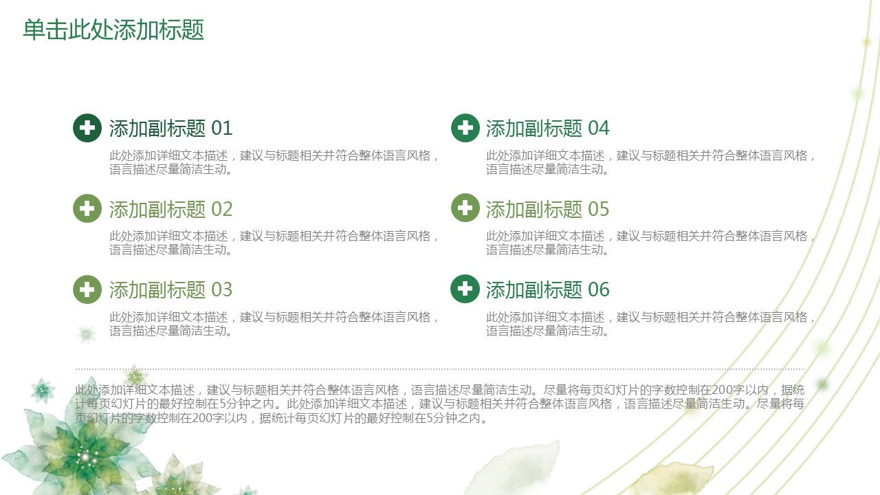 商务.述职报告2342的PPT模板-6/42