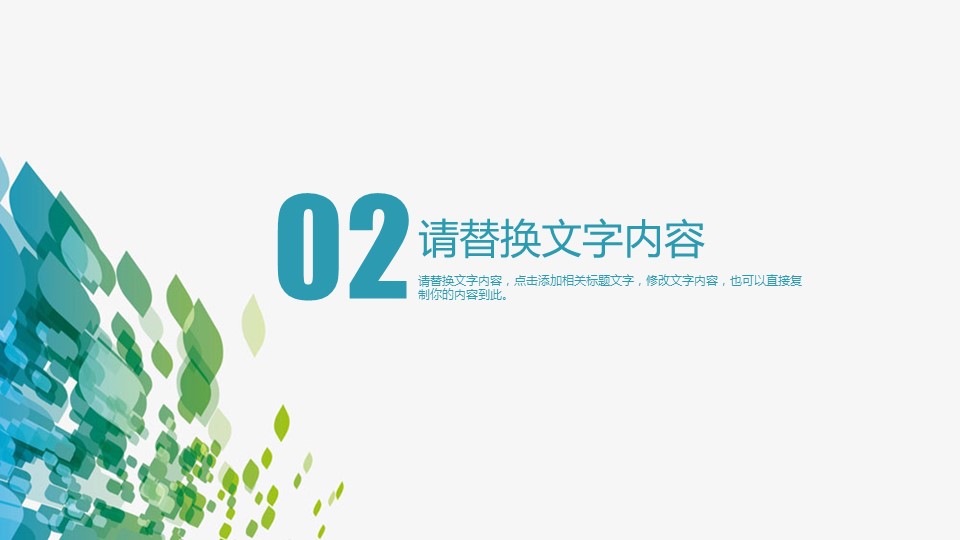 商务.述职报告2343的PPT模板-9/30