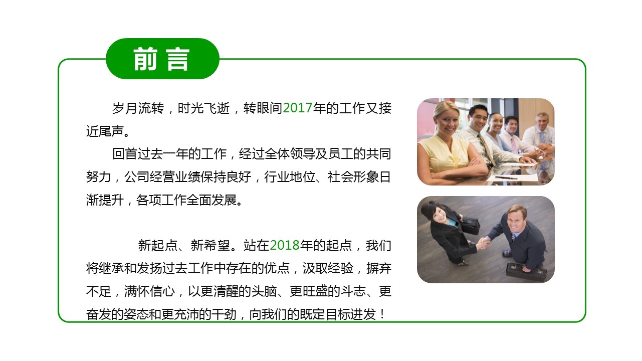 商务.述职报告2344的PPT模板-2/41
