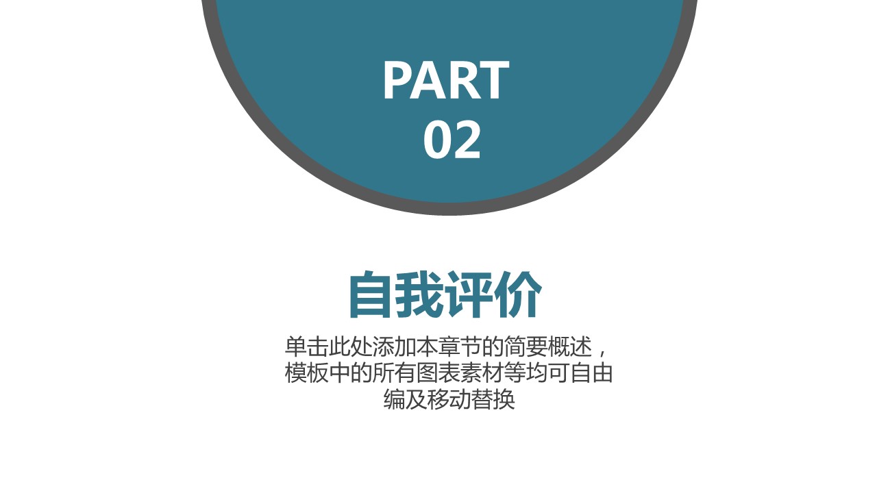 商务.述职报告3101的PPT模板-9/31