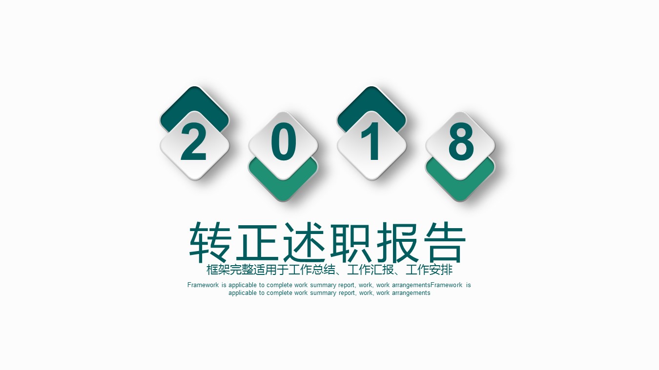 商务.述职报告3104的PPT模板-1/27