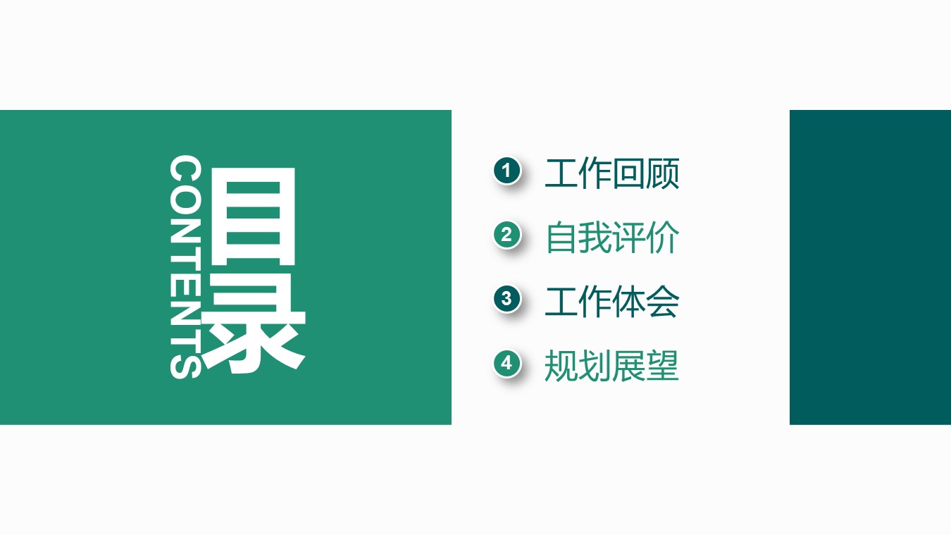 商务.述职报告3104的PPT模板-2/27