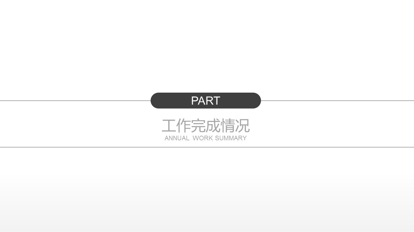 商务.述职报告3106的PPT模板-8/27