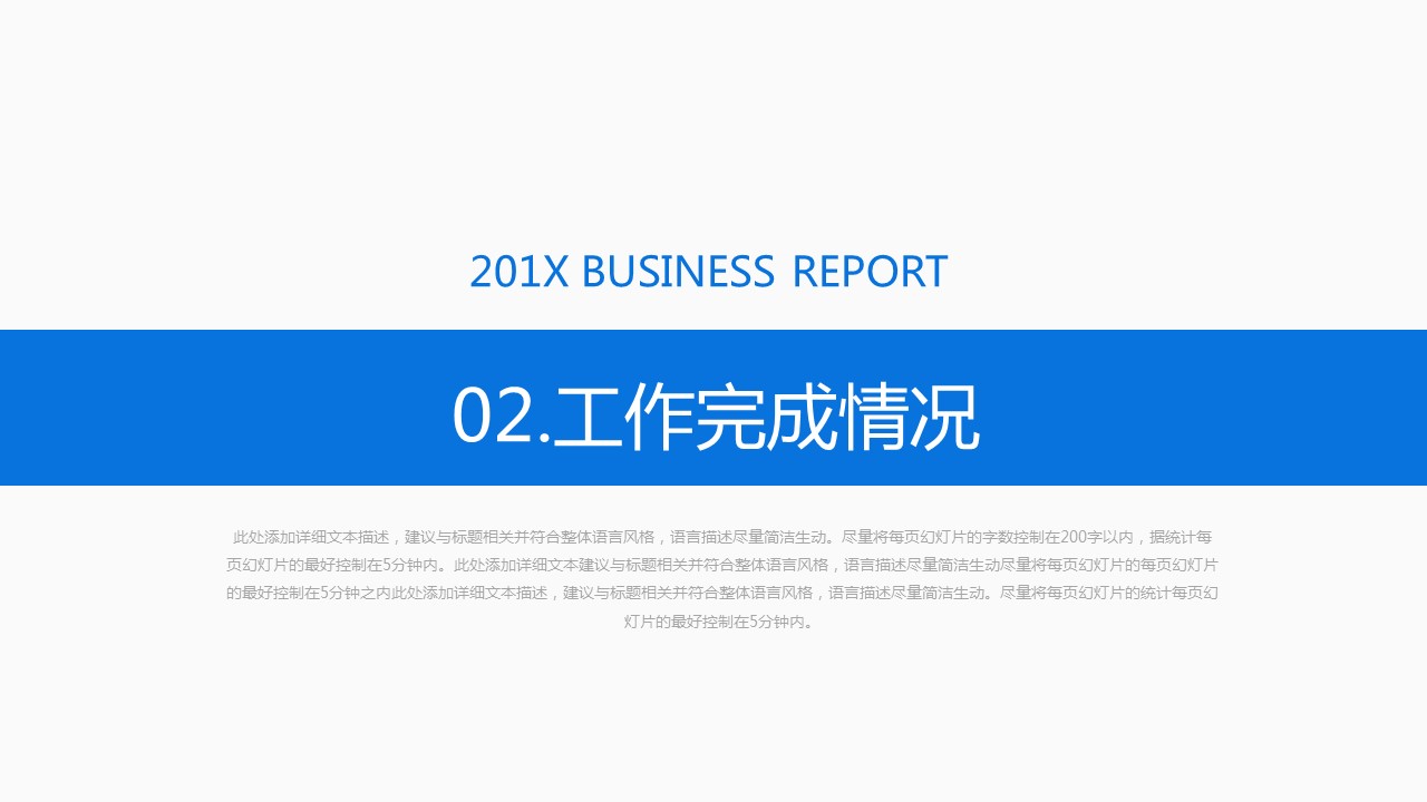 商务.述职报告3109的PPT模板-10/37