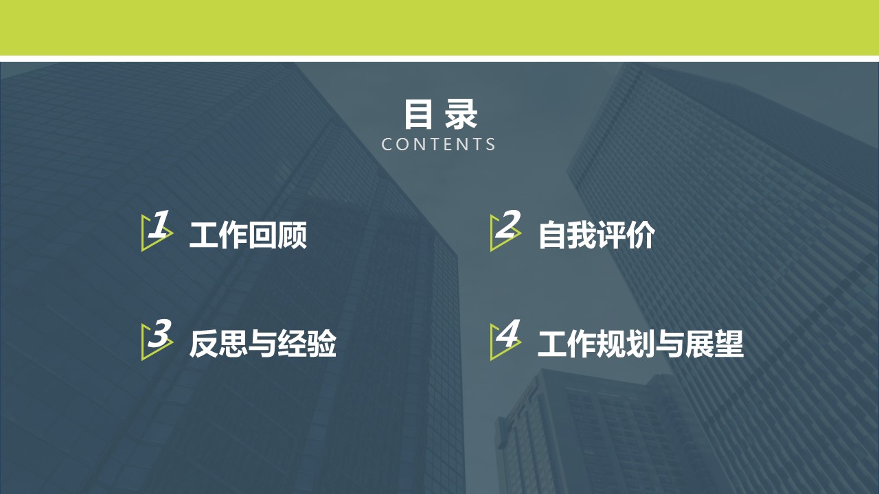 商务.述职报告3110的PPT模板-2/31