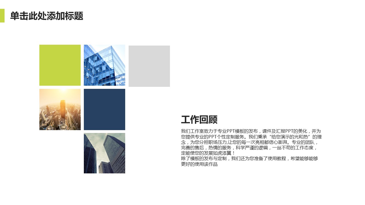 商务.述职报告3110的PPT模板-4/31