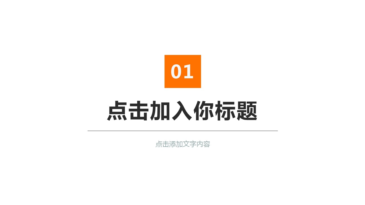 商务.述职报告3112的PPT模板-3/34