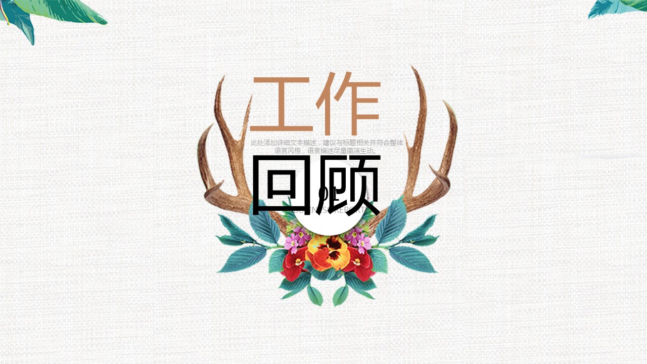 商务.述职报告3113的PPT模板-3/35
