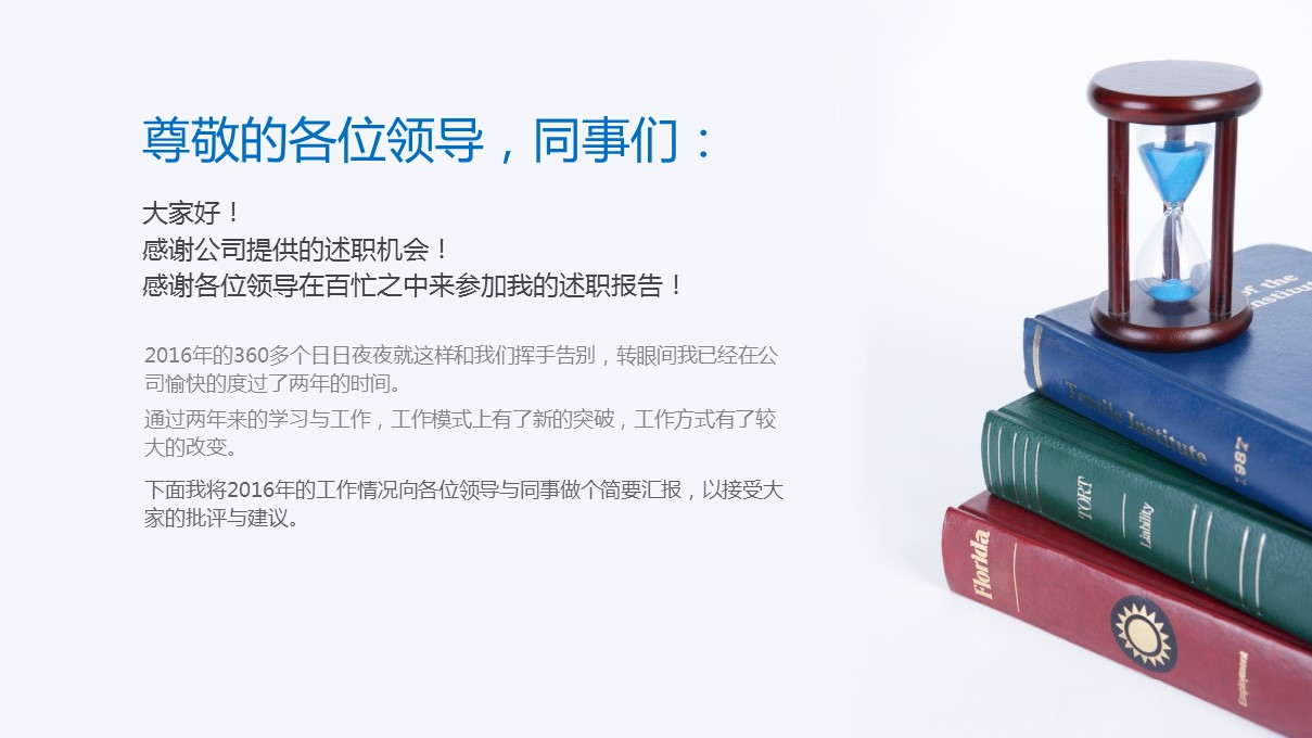 商务.述职报告3122的PPT模板-2/31
