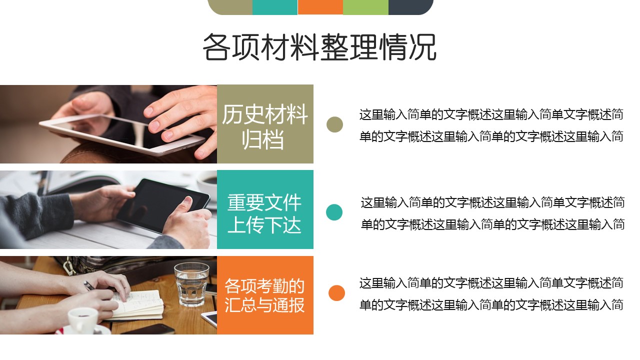 商务.述职报告3123的PPT模板-9/31