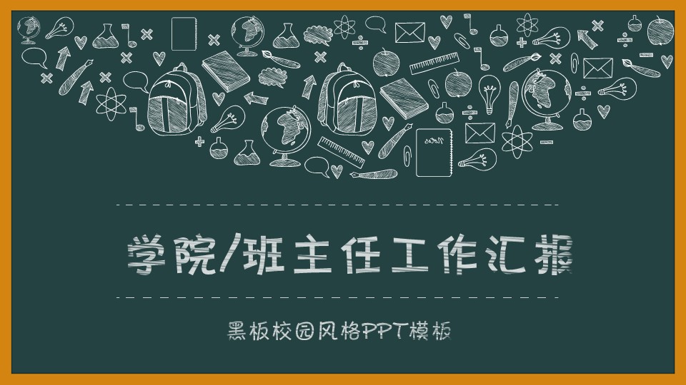 商务.述职报告3129的PPT模板-1/30